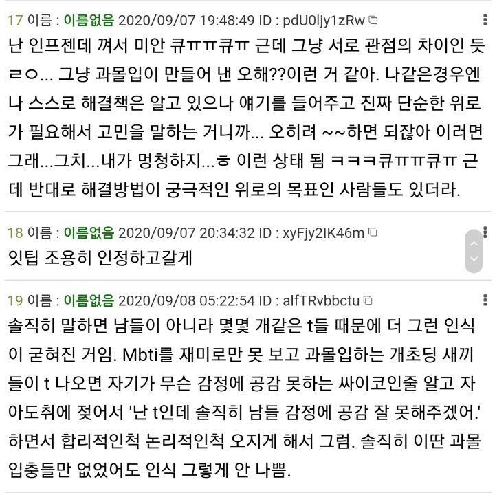 T유형이 차갑고 공감능력 제로라고? | 인스티즈