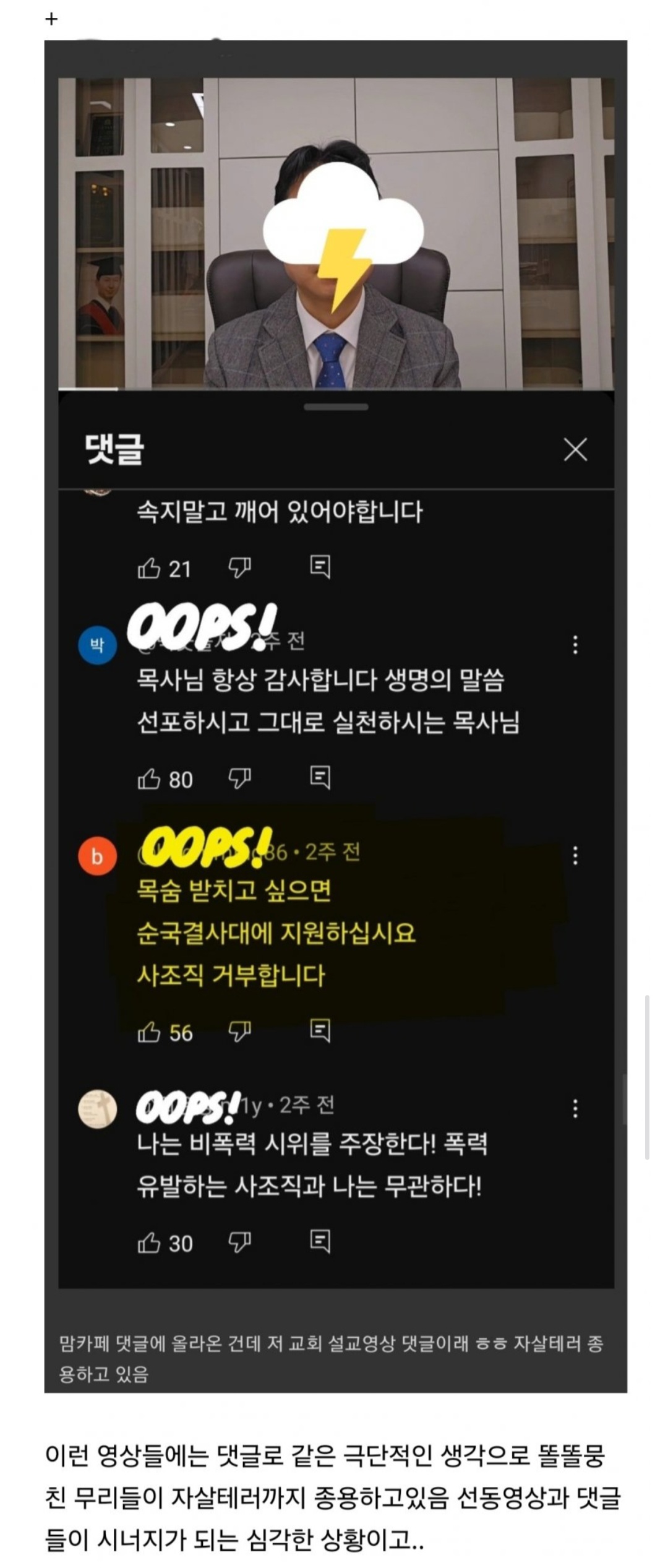 서부지법 폭도 투블럭남이 다녔다는 파주 참존교회 실체 | 인스티즈