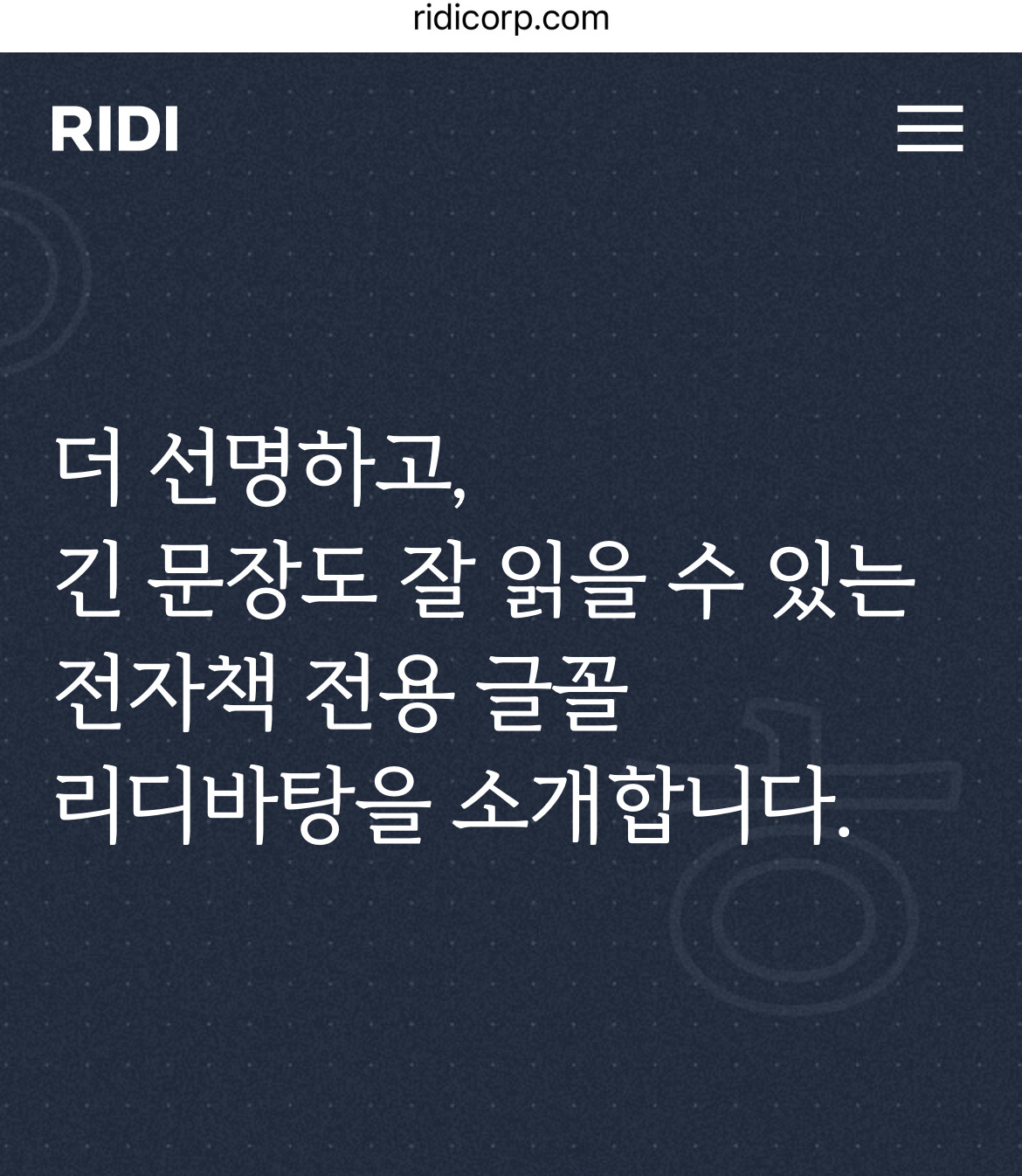 리디 최고의 역작 소리 듣는 "ㅇ" | 인스티즈