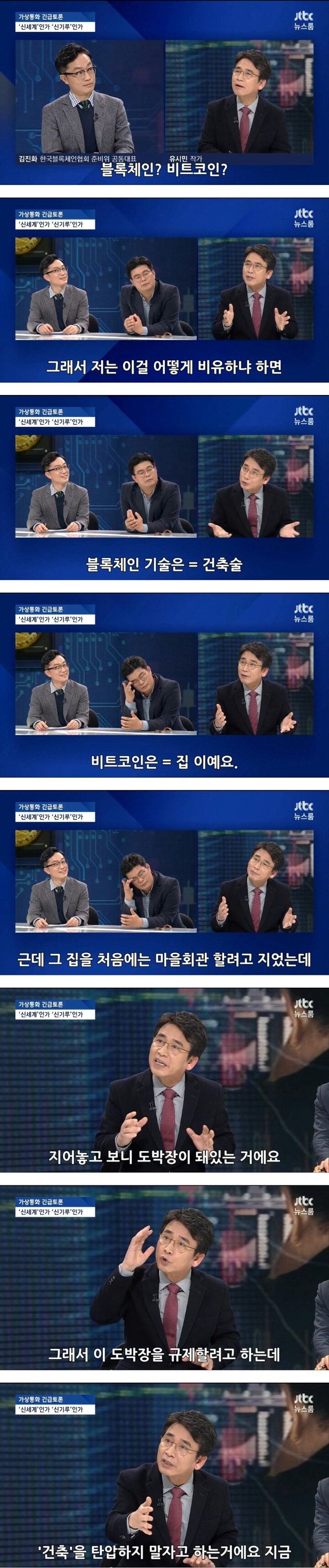 코인판에서 요새 또 주목받는다는 유시민 과거발언.jpg - [이슈] 목욕탕 정보통 - 우리 동네 목욕탕