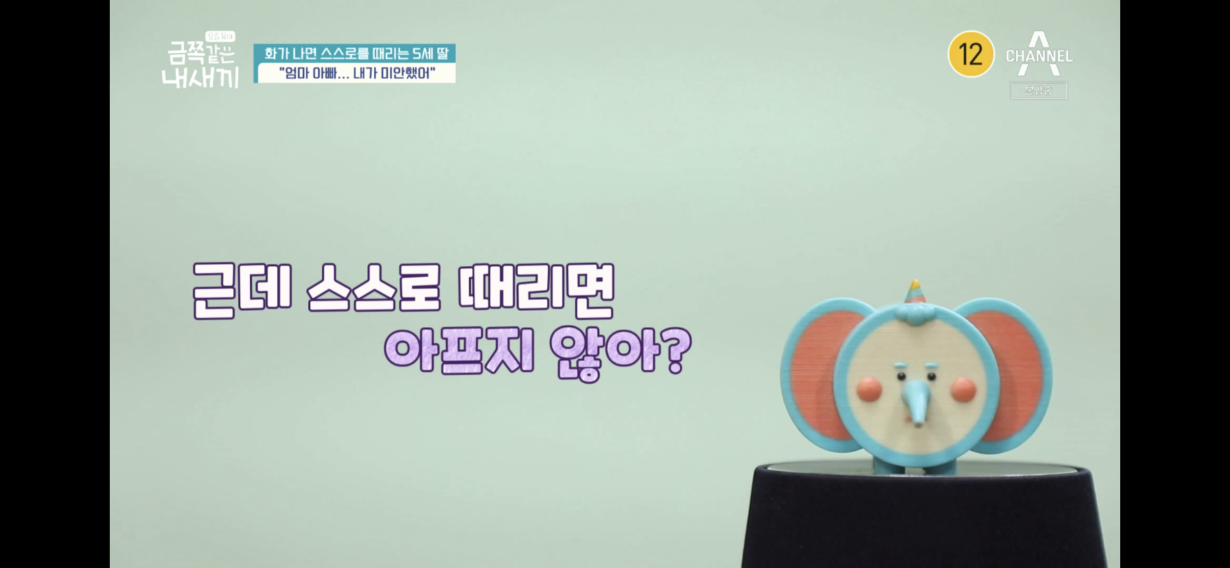 [금쪽같은내새끼] 최초로 아이가 아닌 부모가 금쪽이였던 오늘 편 | 인스티즈