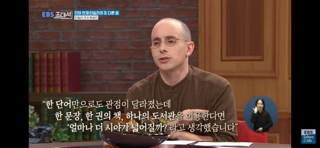 타일러가 한국어를 배우게 된 계기와 외국어를 잘하는 방법 | 인스티즈