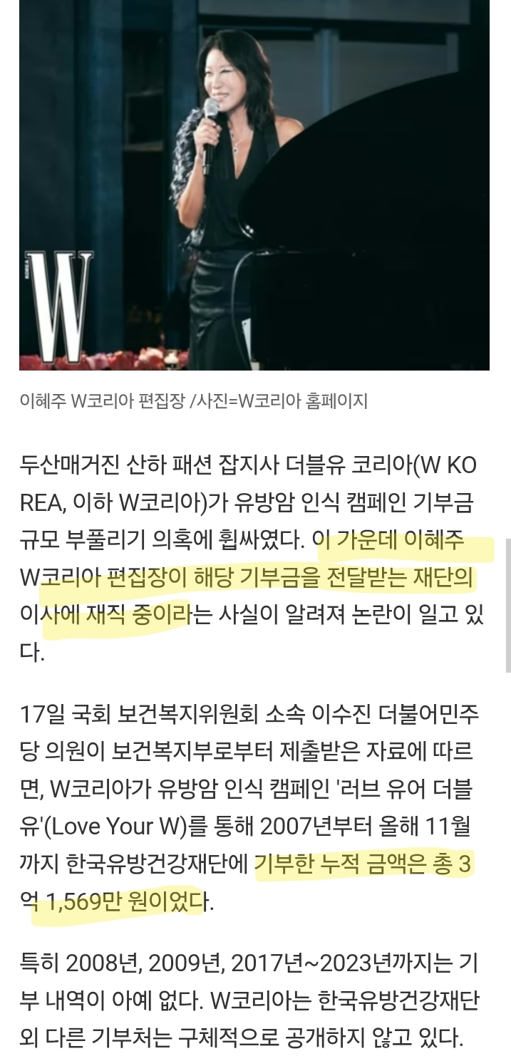 W코리아가 유방암 행사로 돈을 버는 방법 | 인스티즈