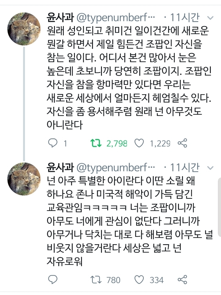 새로운 시도를 하면서 제일 힘든 건 존못인 자신을 참는 일이다 | 인스티즈