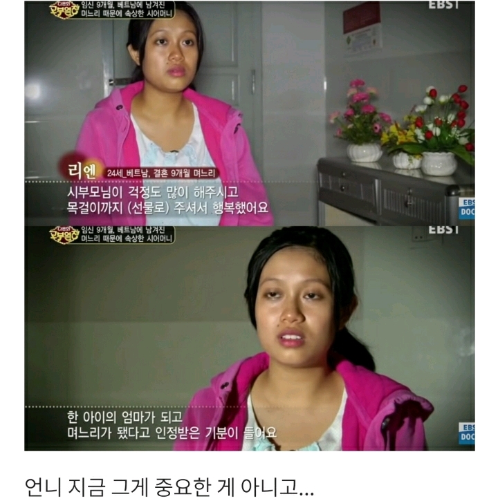 [다문화고부열전] 임신 9개월 며느리와 혼인신고 거부하는 아들 | 인스티즈