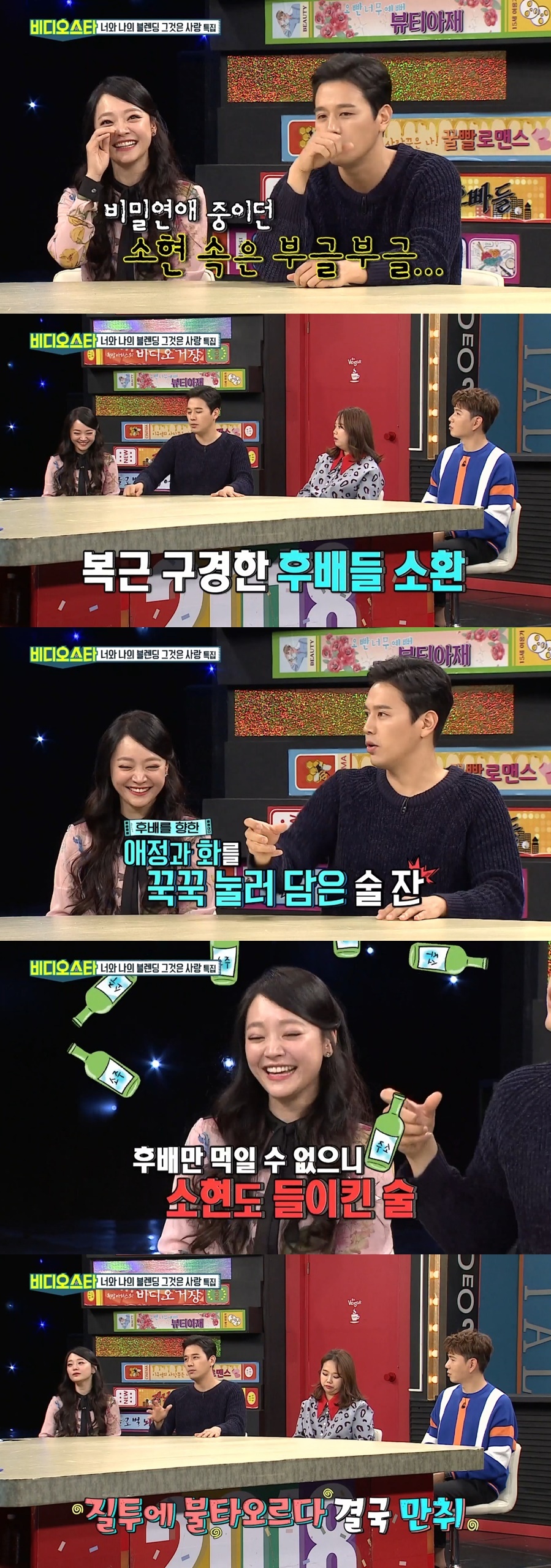 [비디오스타] 비밀연애 당시 회식자리에서 복근 보여준 손준호 때린 김소현 | 인스티즈