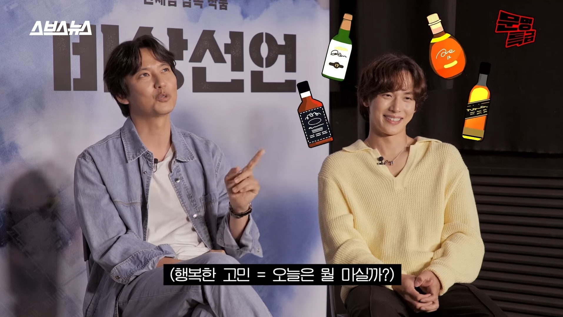 [문명특급] 알쓰 김남길을 사이에 두고 위스키 토크로 신난 재재-임시완 | 인스티즈