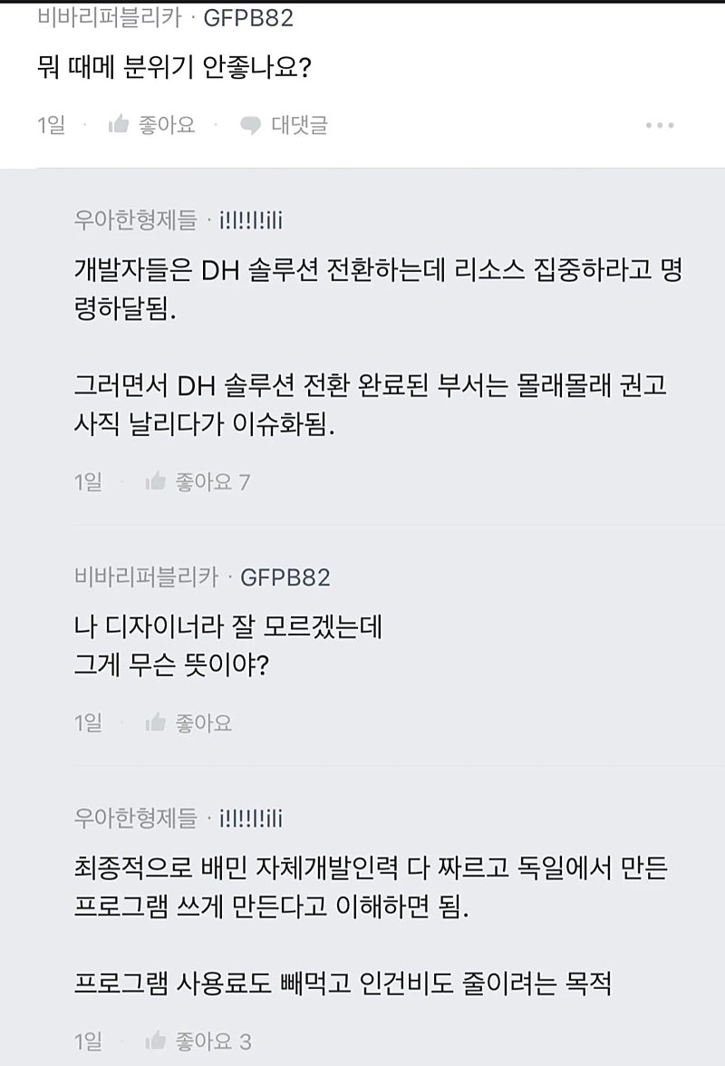 블라인드발 배달의 민족 내부 상황 .jpg | 인스티즈