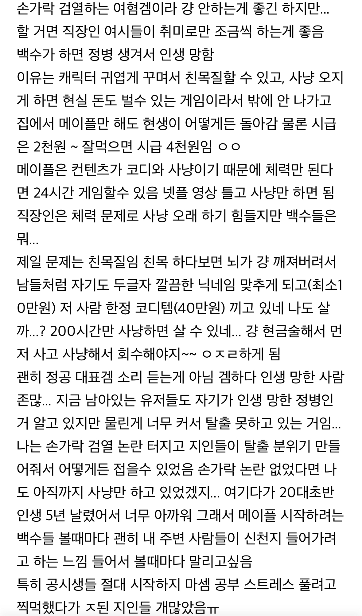 백수들은 메이플 절대 하지 마셈 | 인스티즈