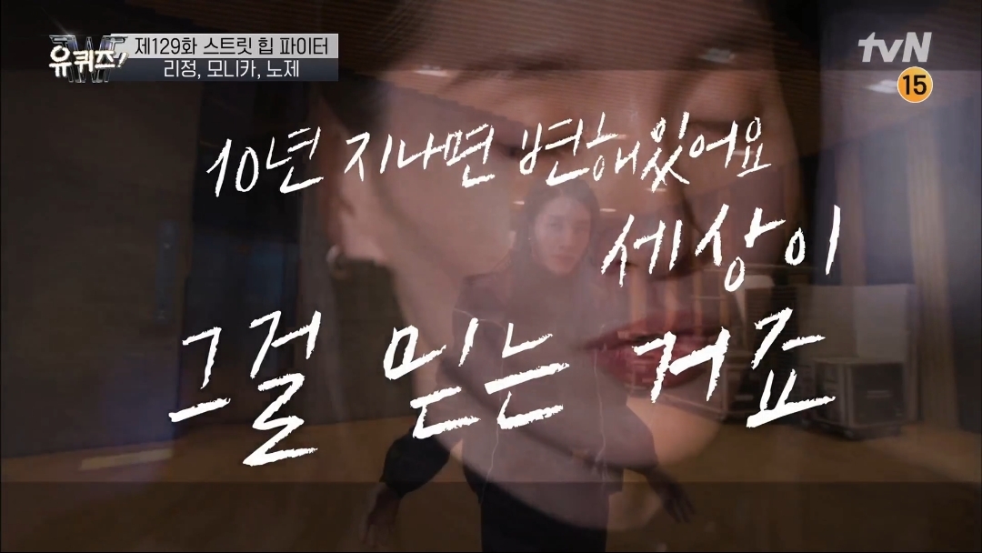 [유퀴즈] 모니카쌤이 막내 디자이너에서 다이어트 강사, 그리고 프로댄서 까지 걸어온길 | 인스티즈