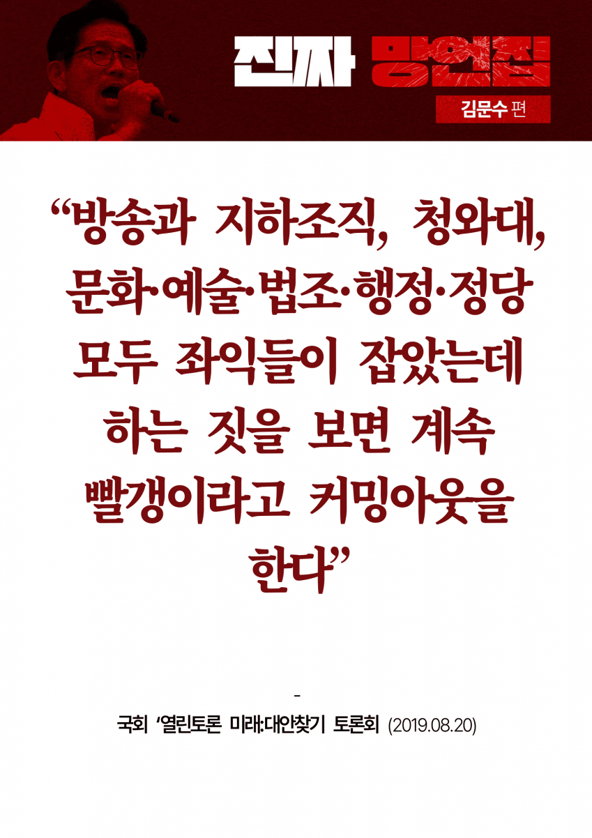 민주당이 만든 김문수 '진짜 망언집' 풀버전 (다음편 예고) | 인스티즈