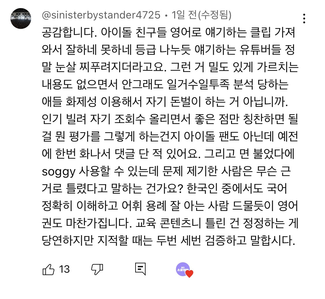 이런 말 하는 영어병 걸린 사람 조심하세요 | 인스티즈
