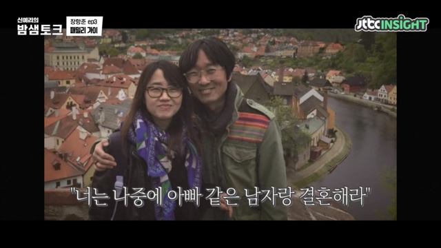 미래를 걱정하는 딸에게 장항준이 한 말 | 인스티즈