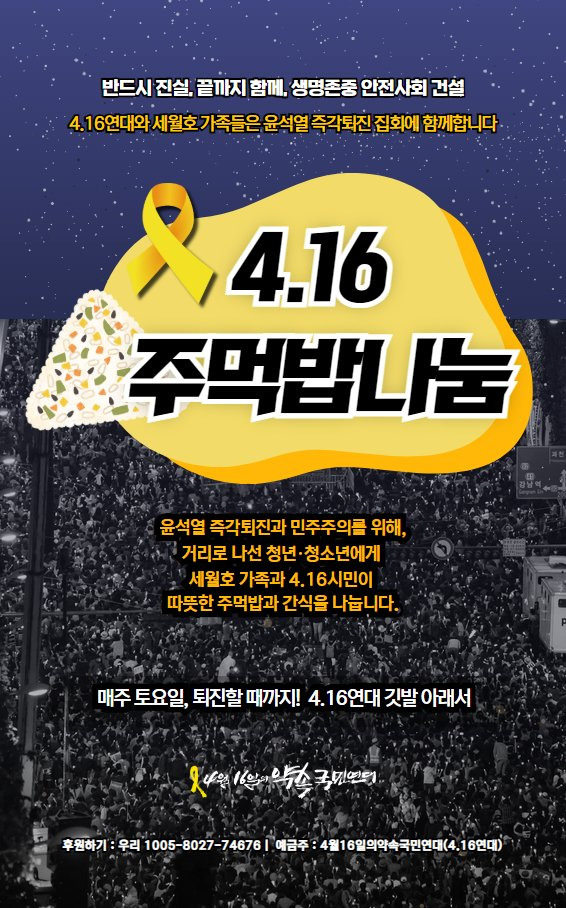 💛4.16 주먹밥 나눔🎗 세월호 가족과 4.16시민이 주먹밥을 나눕니다 | 인스티즈