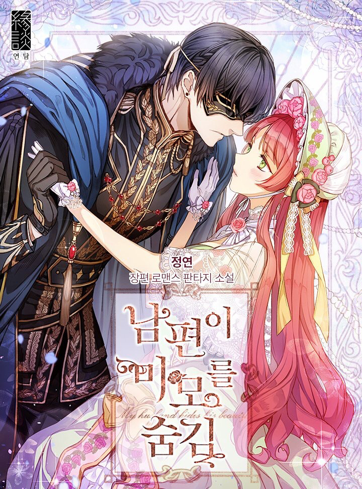 ㄹㅍ) 로맨스 판타지 표지 일러스트레이터(13) - 코코립 | 인스티즈