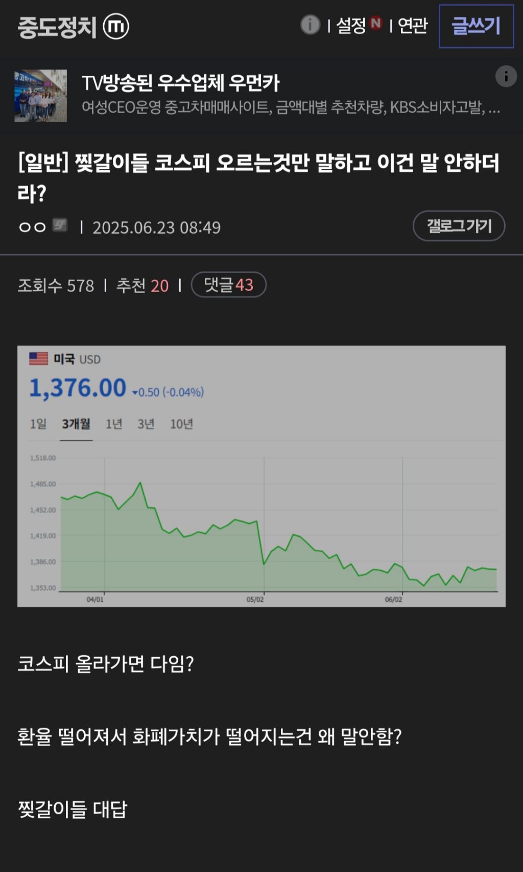 이재명 지지자들 코스피 오르는 좋은 이야기 만하고 이건 숨기더라?ㅋㅋㅋ | 인스티즈