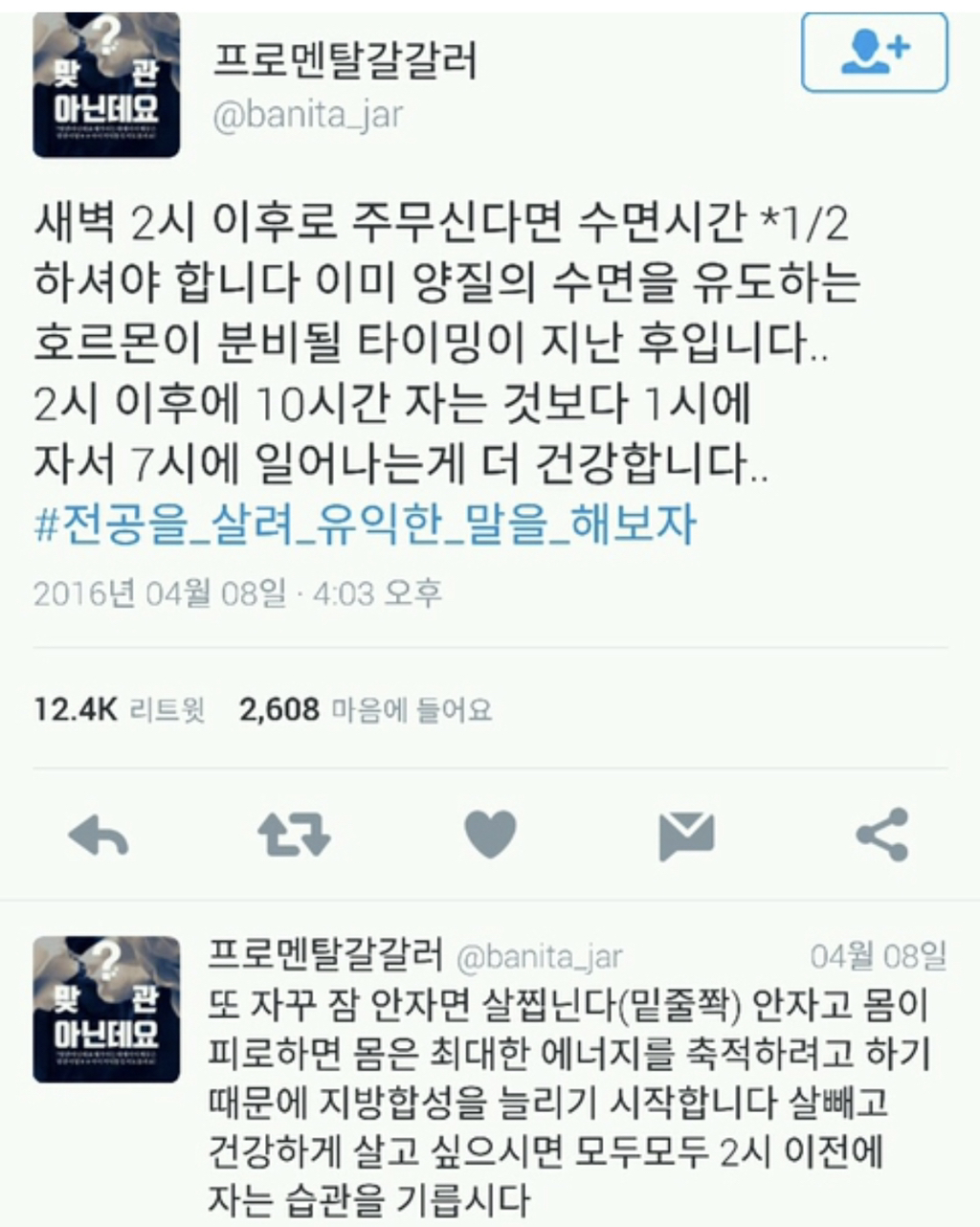 새벽 2시 이후에 잘거면 수면시간을 반으로 줄이는게 낫다.twt | 인스티즈