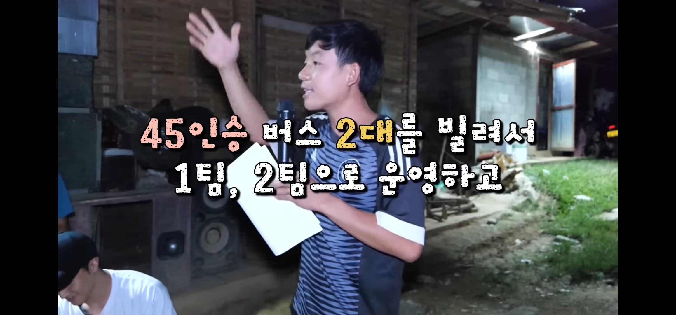 라오스 반나마을에서 살고있는 한국인 유투버가 마을 아이들 80명을 데리고 수학여행 갔다옴.jpg | 인스티즈