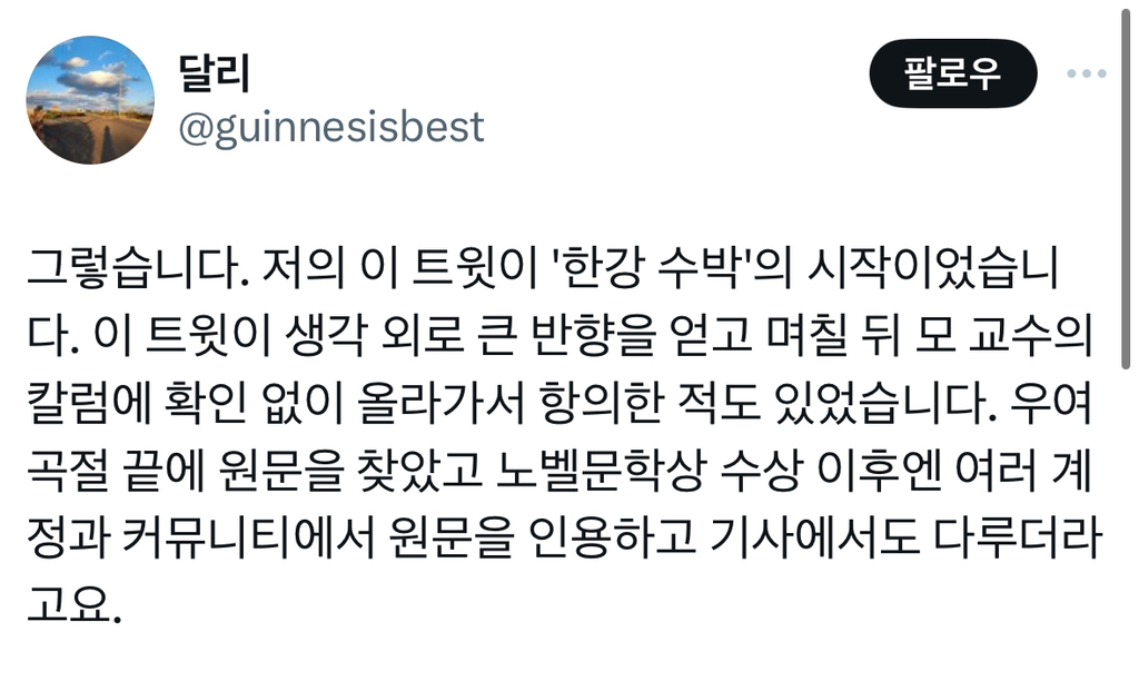 '한강 작가가 아이 낳기로 결심한 남편의 말' 글 쓴 트위터리안 사과문.twt | 인스티즈