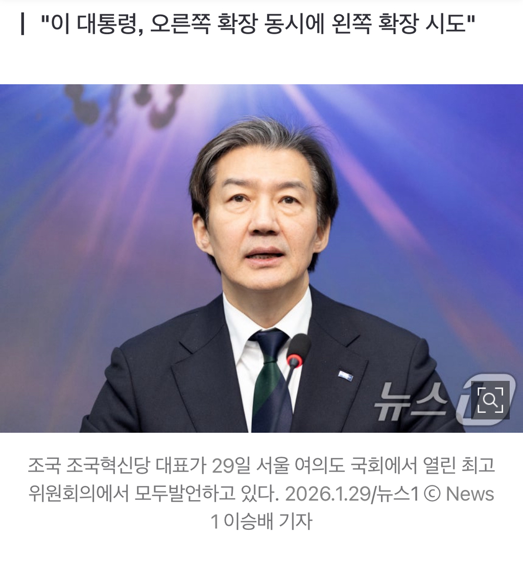 조국, 민주당 내 합당 반발에 "차기 민주정부 구상에 의견차 발생" | 인스티즈