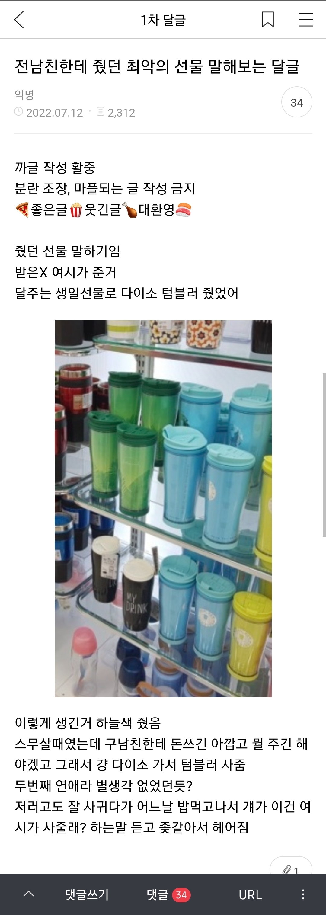 전남친한테 줬던 최악의 선물 말해보는 달글 | 인스티즈