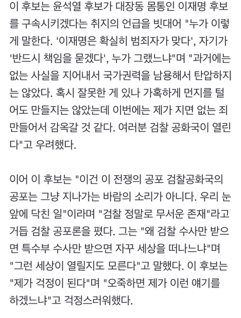 이재명"대선지면 죄없이도 나 감옥간다"고까지 한 까닭 | 인스티즈