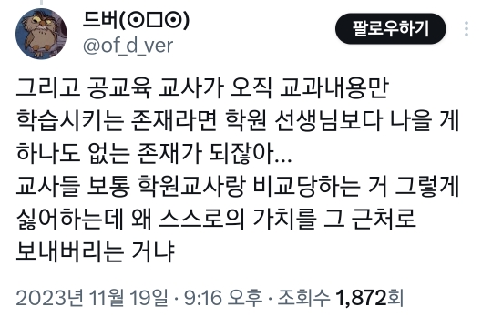 초등 입학 전에 대소변 처리 배워야한다고? 그럼 초등교사 왜 함? | 인스티즈