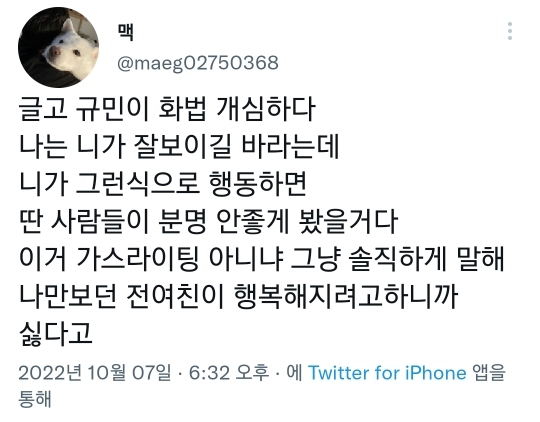 [환승연애2] 해은이의 행동을 지적하는 규민, 사과하는 해은 | 인스티즈