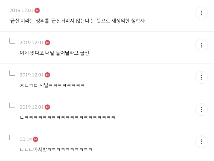 남한테 굽신거리지 않아도 되는 직업 얘기하는 달글 캡쳐(a.k.a 굽셉션, 굽시늬우스의 띠) | 인스티즈