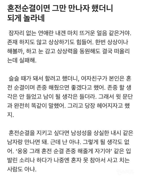 헤어지자고 했더니 애인이 되게 놀라네 | 인스티즈