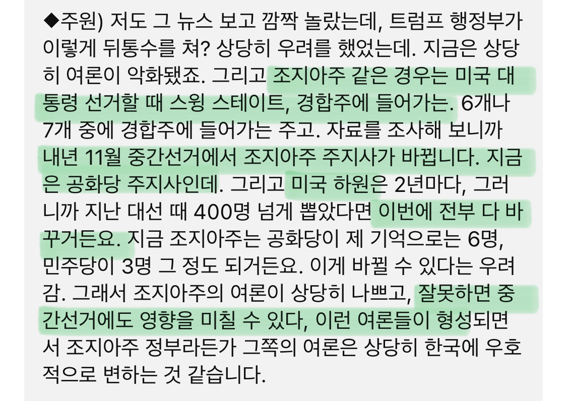 자칫하면 선거도 비상, 애타는 조지아 "한국인 돌아와” | 인스티즈