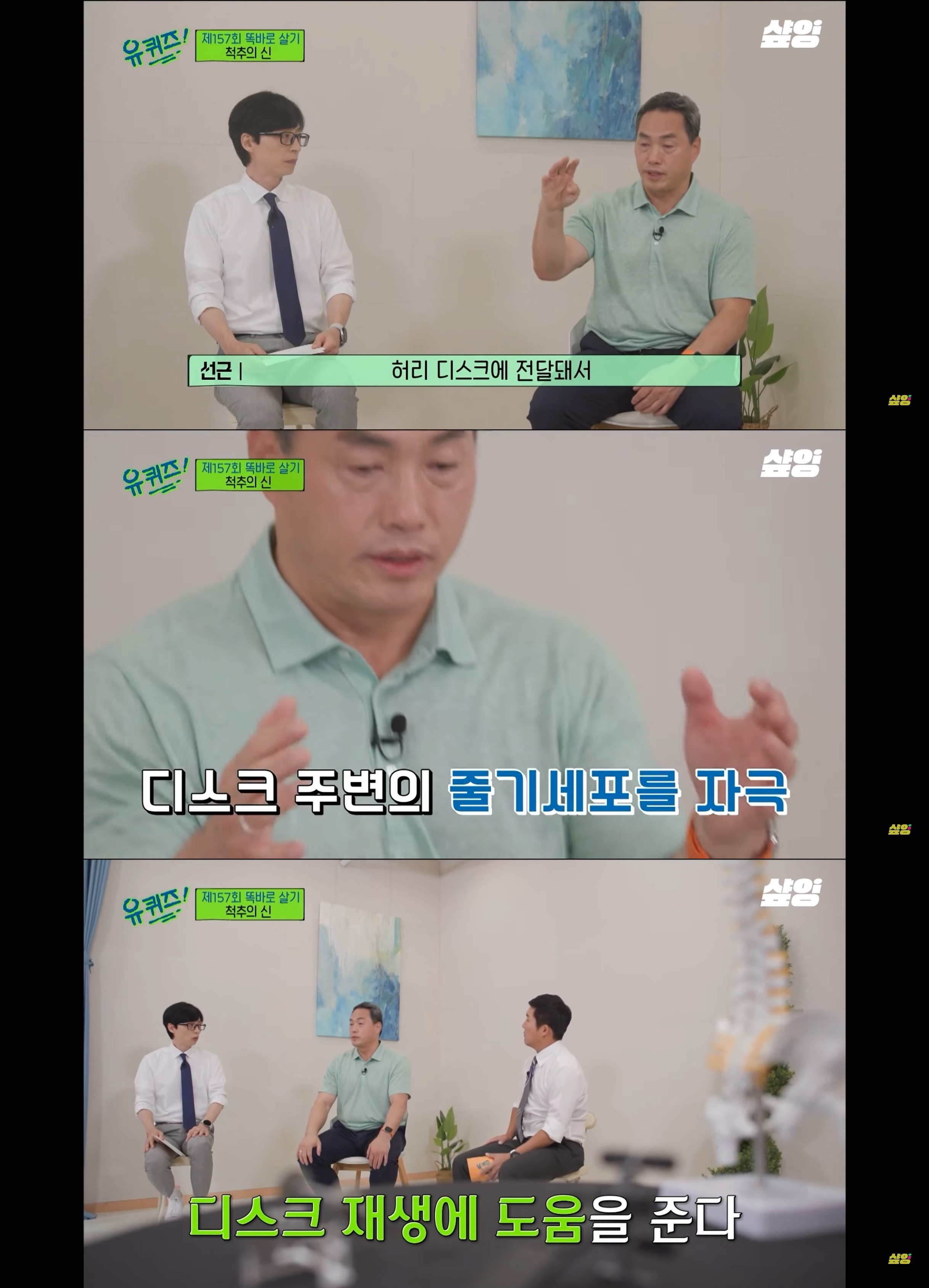 [유퀴즈] 척추의 신이 알려주는 허리 디스크에 나쁜 운동 | 인스티즈