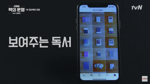 SNS에 올리기 위해 독서하는 게 트렌드.jpg | 인스티즈