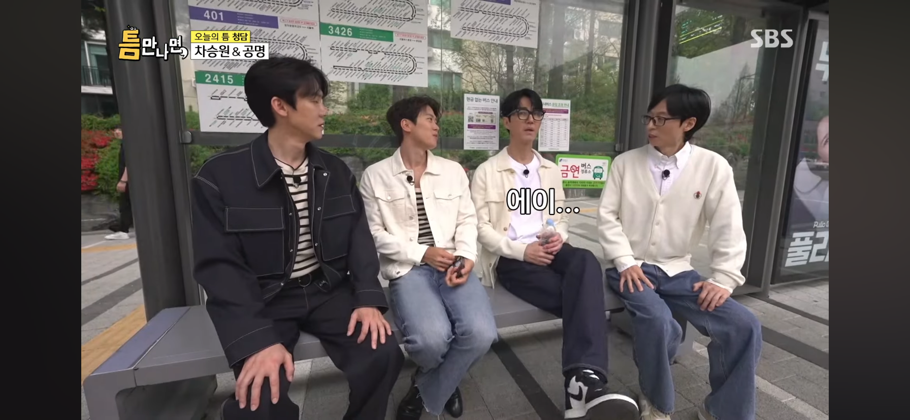 마스크 안끼고 지하철이랑 버스 자주 타고 다닌다는 공명 | 인스티즈