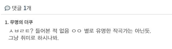 클래식 작곡가들에 대한 몇가지 재미있는 설들 | 인스티즈