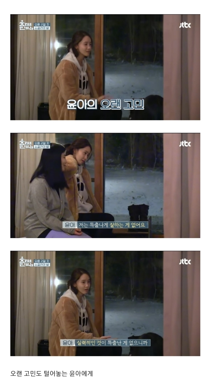 밝지만 한없이 밝은 것만은 아닌 윤아가 여유를 찾아가는 과정.jpg | 인스티즈