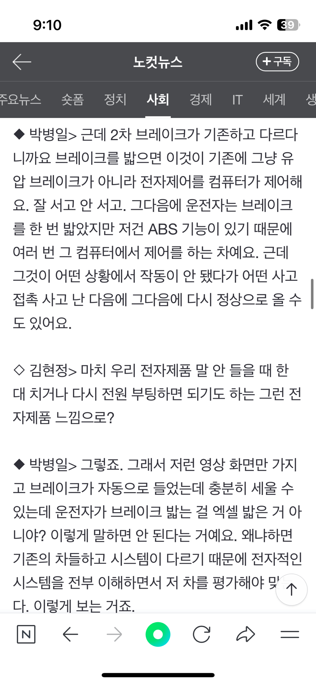 [시청역사고] "왜 자동차 명장은 급발진 가능성 70%로 봤나?" | 인스티즈