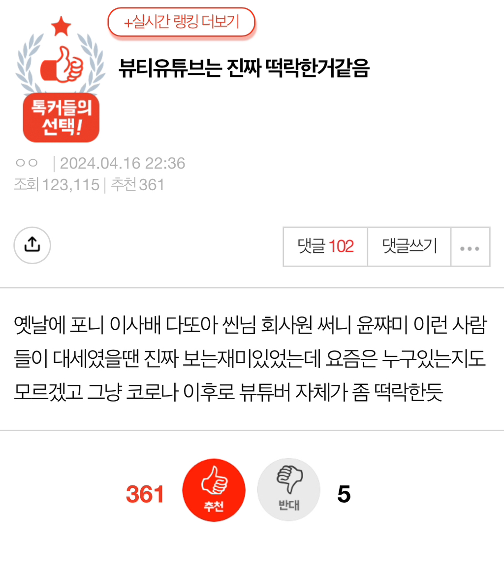 뷰티유튜브는 진짜 떡락한거같음 | 인스티즈