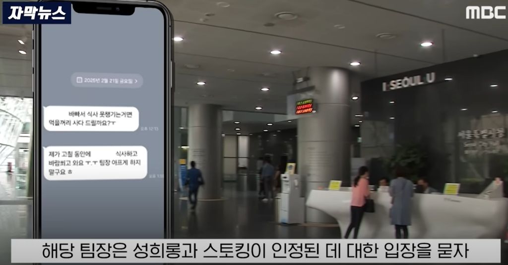 소름끼치게 스토킹한 '남팀장님' | 인스티즈
