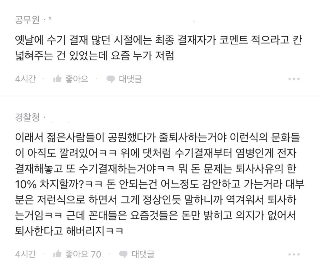 공무원 꼰대문화 중에 하나 | 인스티즈