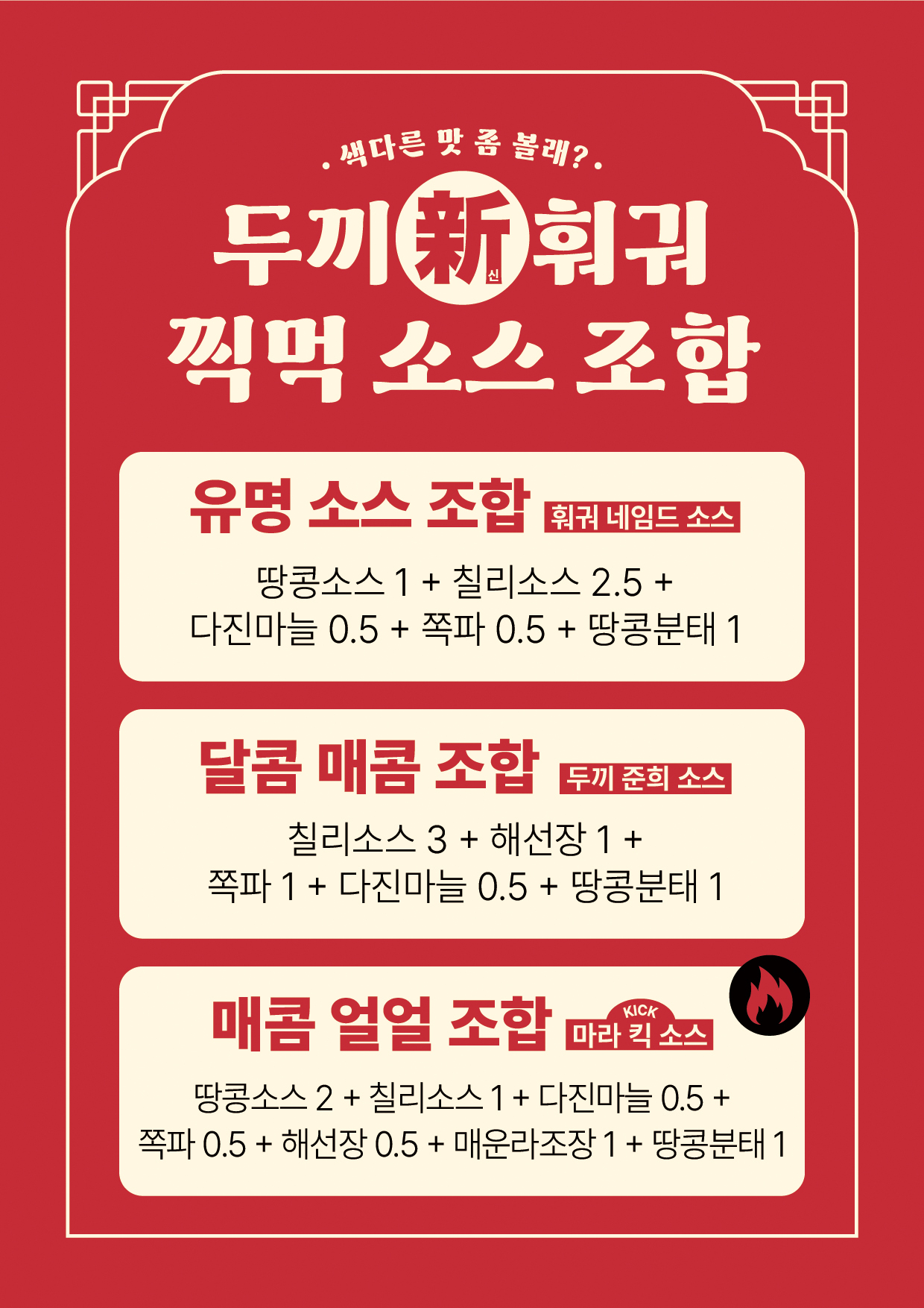 두끼 겨울한정 마라&토마토 훠궈 출시(12/4) | 인스티즈