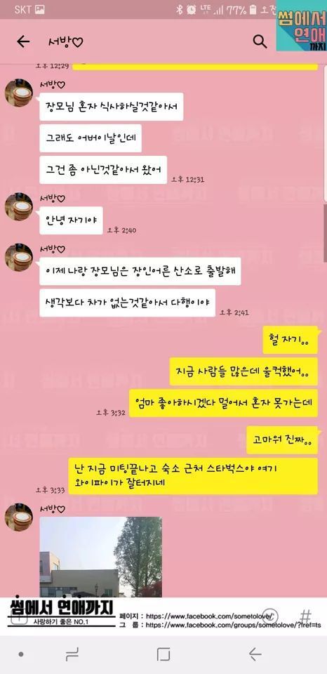 어버이날 혼자계신 장모님 챙기는 사위 카톡 | 인스티즈