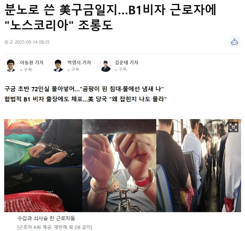 분노로 쓴 美구금일지…B1비자 근로자에 "노스코리아" 조롱도 | 인스티즈