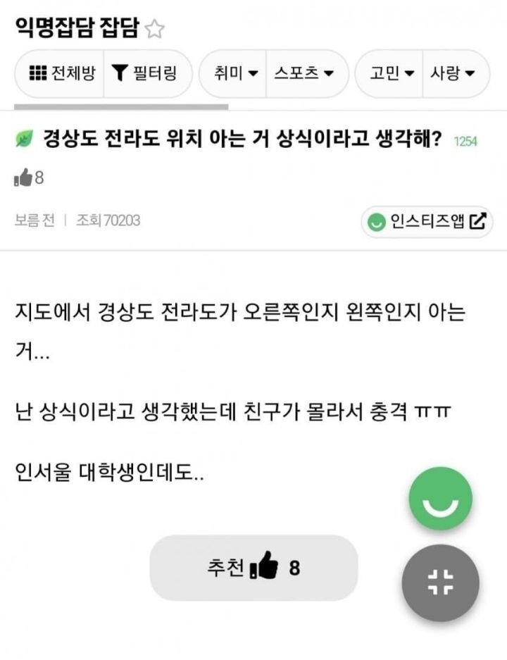 경상도 전라도 위치 아는 거 상식이라고 생각해? | 인스티즈