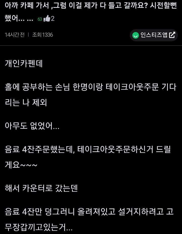 개인카페 센스논란.jpg | 인스티즈