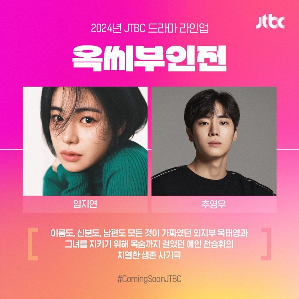 2024 JTBC 드라마 라인업 | 인스티즈