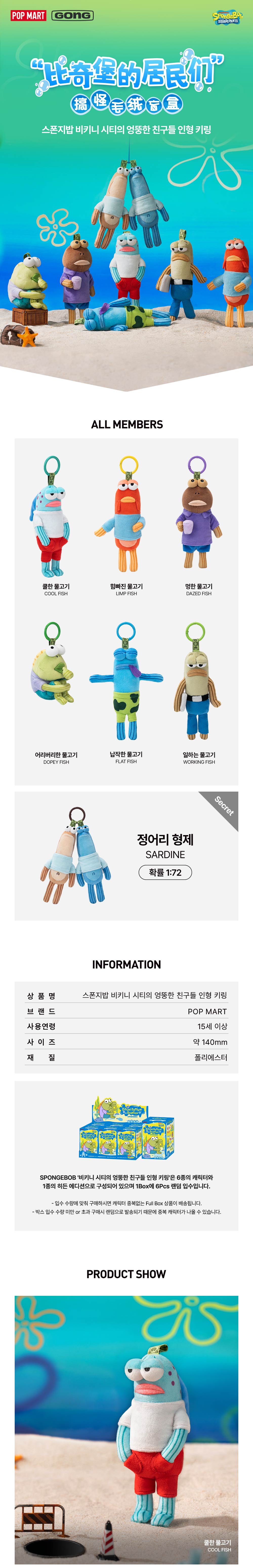 팝마트에서 출시된 스폰지밥 비키니시티 주민 키링.jpg | 인스티즈