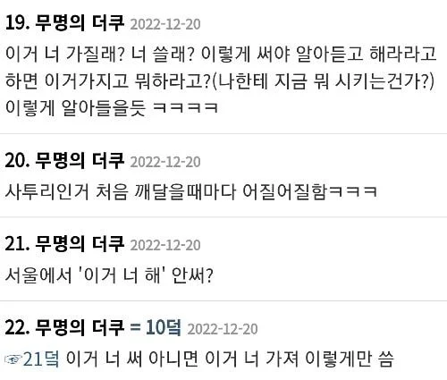 의외로 서울 사람들은 잘 안 쓰는 말투 | 인스티즈