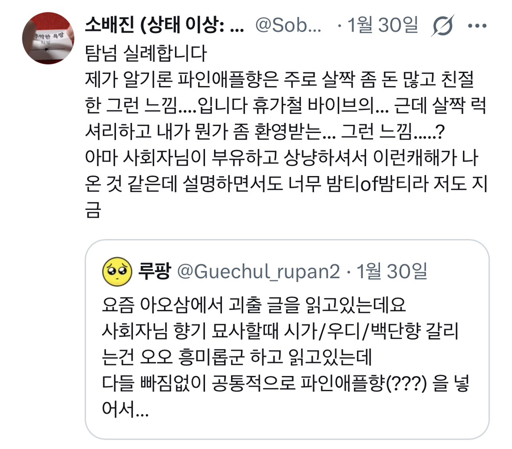 걍 새콤달콤 맛있는 냄새 아니에요?(feat.웹소 괴담출근) | 인스티즈