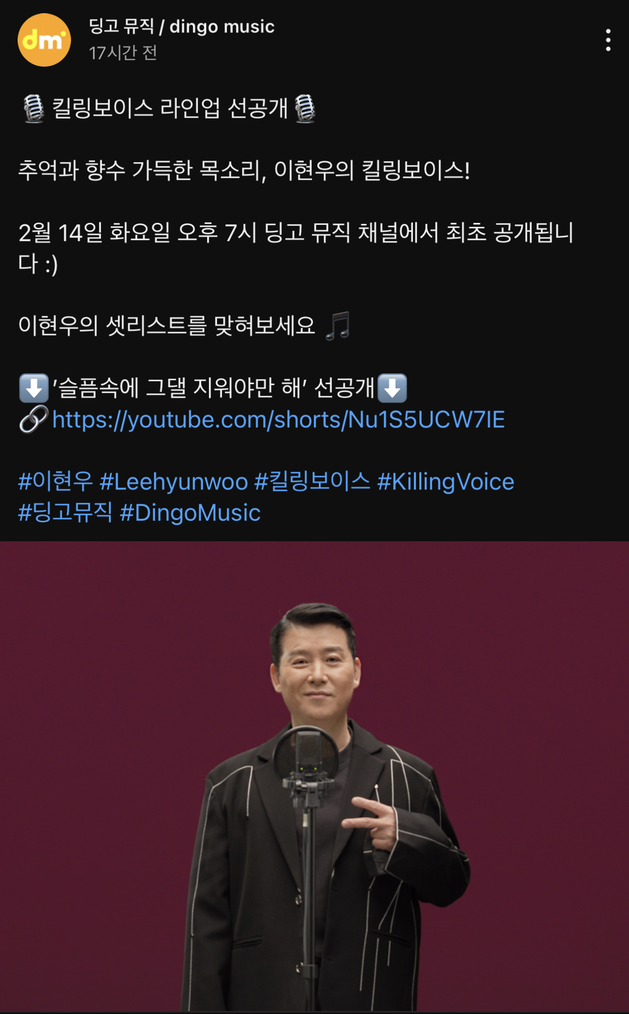 딩고뮤직 킬링보이스 공개하고 반응 안좋은 가수 | 인스티즈